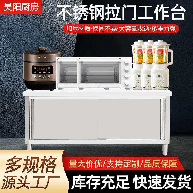 不锈钢操作台快餐店厨房打荷台组装款多功能储物柜加厚拉门工作台
