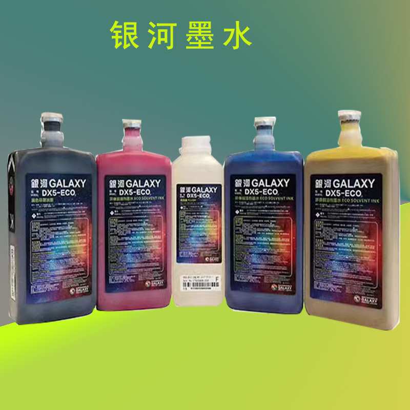原装银河墨水galaxy ink银河写真机弱溶剂墨水无味质量保证