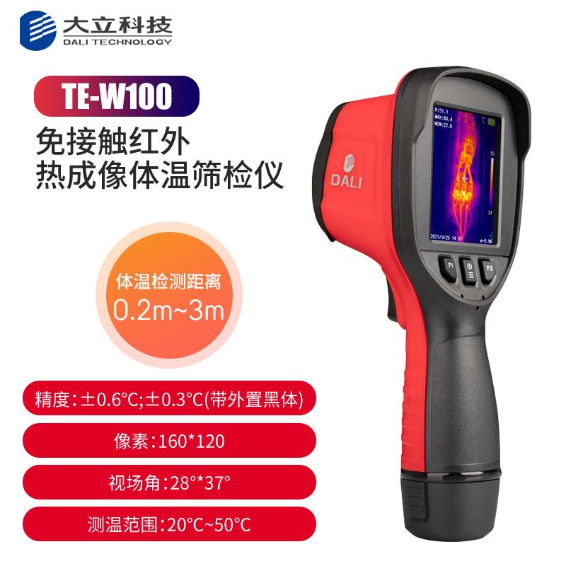 浙江大立 手持式红外热成像体温测试仪 TE-W100体温快速筛检