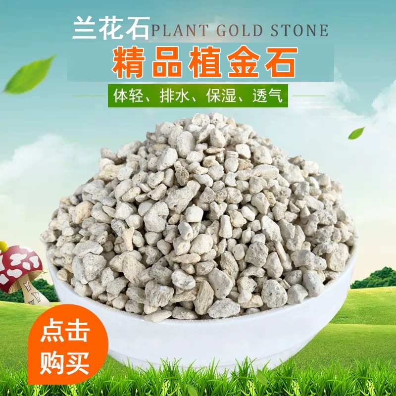 植金石量大 兰花多肉基质 保水保肥颗粒家庭园艺 栽培基质