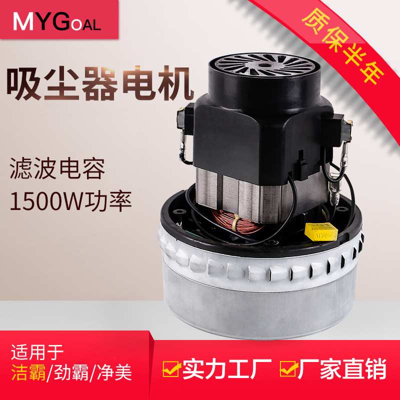 适配BF822电机BF501/502洁霸吸尘吸水工业吸尘器电机马达工厂