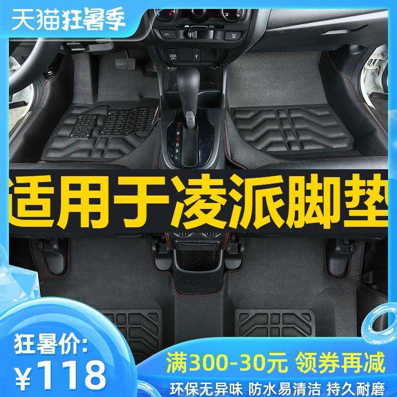 适用于本田凌派脚垫全包围专用2019款新一代凌派汽车脚垫地毯原厂