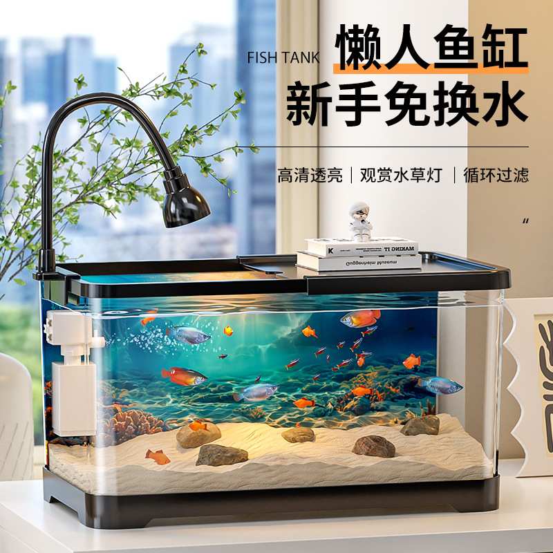 阔庭塑料鱼缸造景生态水族箱亚克力透明金鱼缸家用懒人桌面缸小型