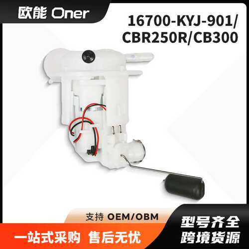 16700-KYJ-901燃油泵适用Honda CBR250R CB300F CB300 CBR300