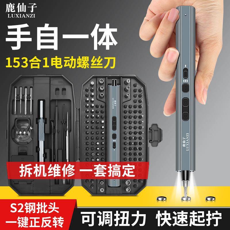 鹿仙子电动螺丝刀套装充电起子迷你批头精密小型维修拆装组合工具图片