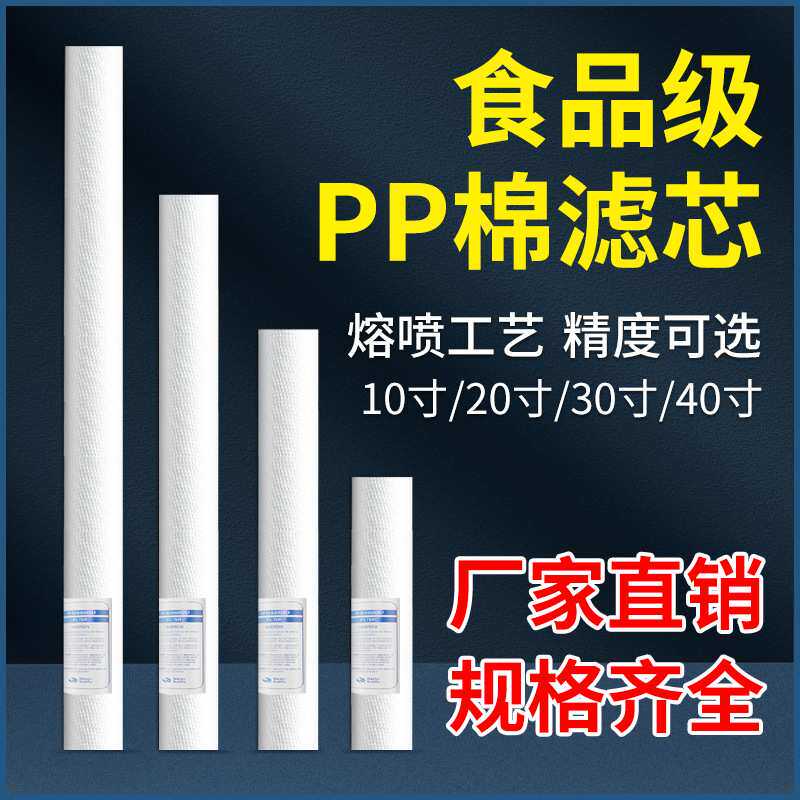 工厂现货20寸PP棉滤芯商用净水器1微米5微米通用精密前置过滤配件