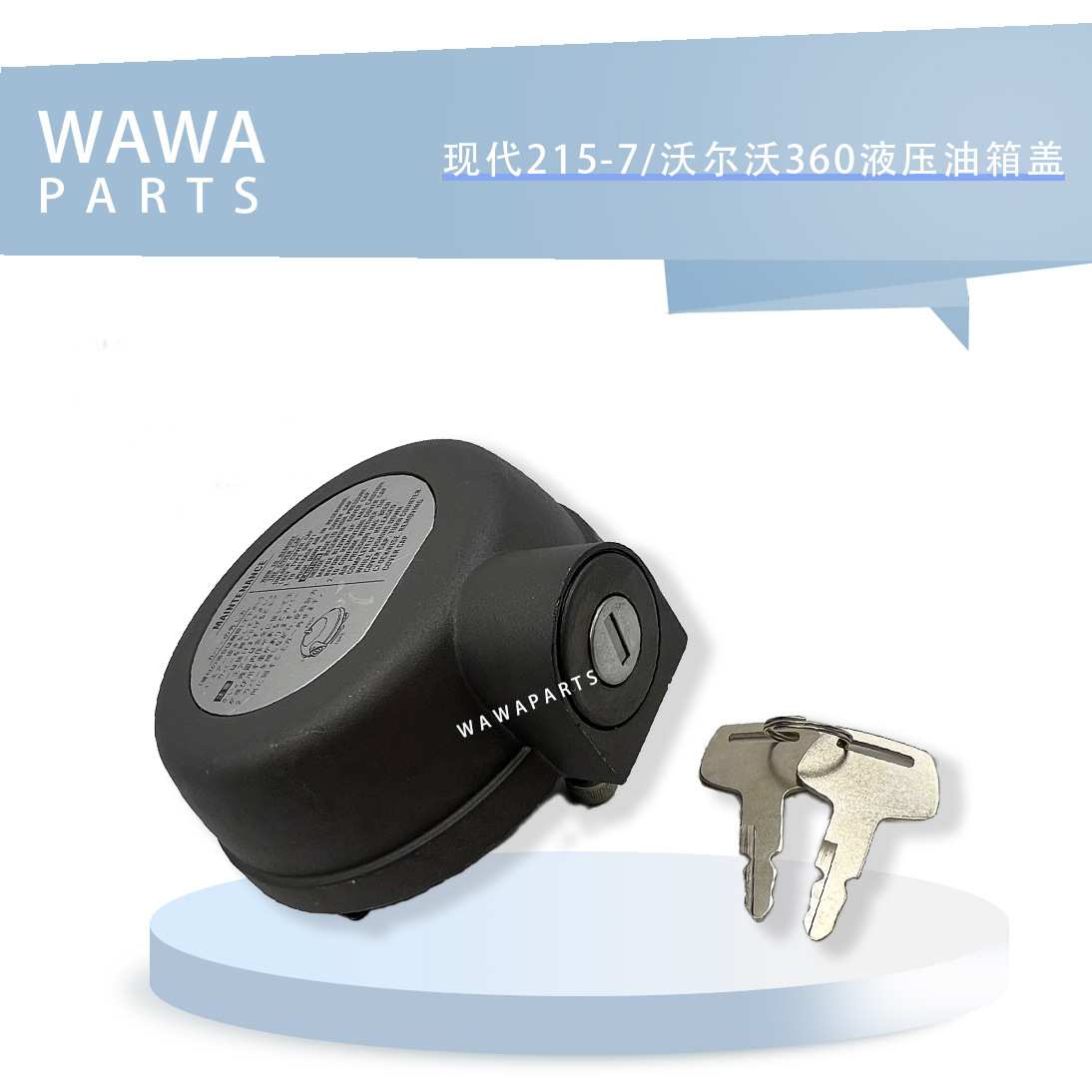 现代215-7/沃尔沃360液压油箱盖 常用勾机叉车配件 挖掘机适用