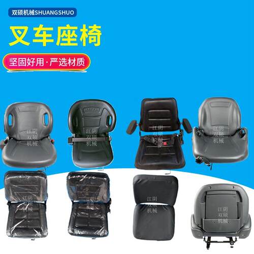 叉车配件TCM柳工合力杭叉龙工宝骊3吨5吨叉车座椅2357810T吨座椅