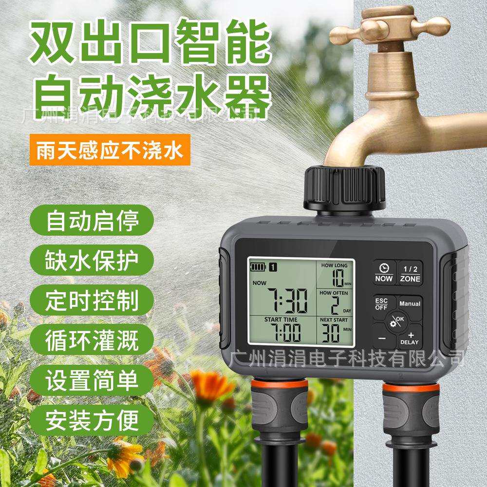 新款双出口智能自动浇水器 花园草地灌溉定时浇花器缺水保护