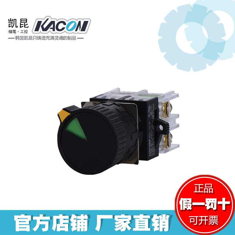 韩国凯昆KACON Φ25mm带选择环双位按钮开关 K25-21SG22