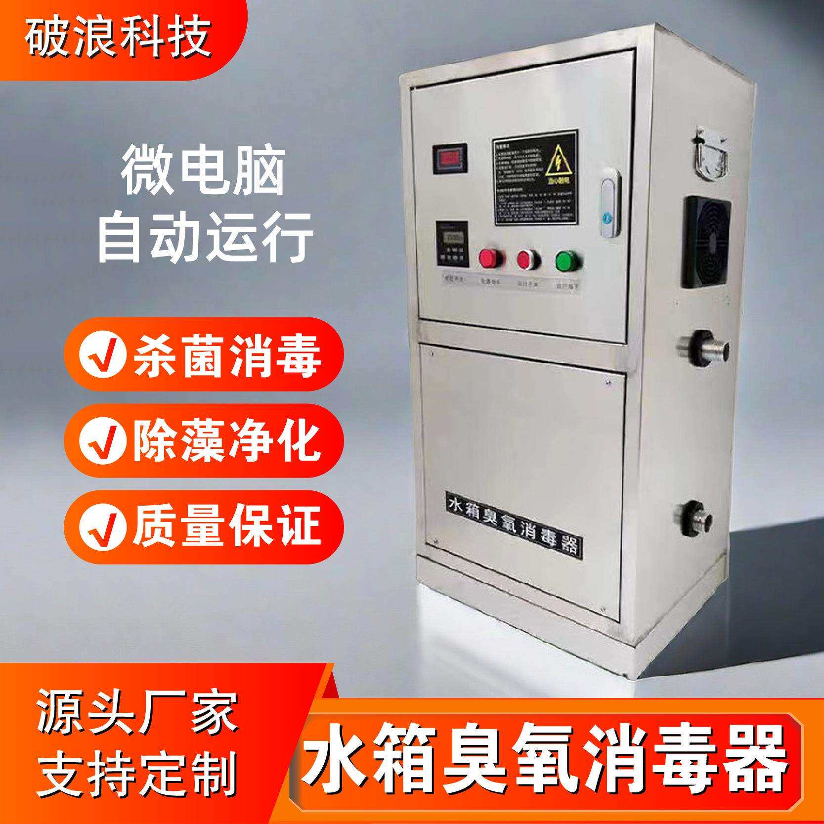 外置式水箱臭氧消毒器碳钢不锈钢灭藻杀菌水处理臭氧自洁消毒器