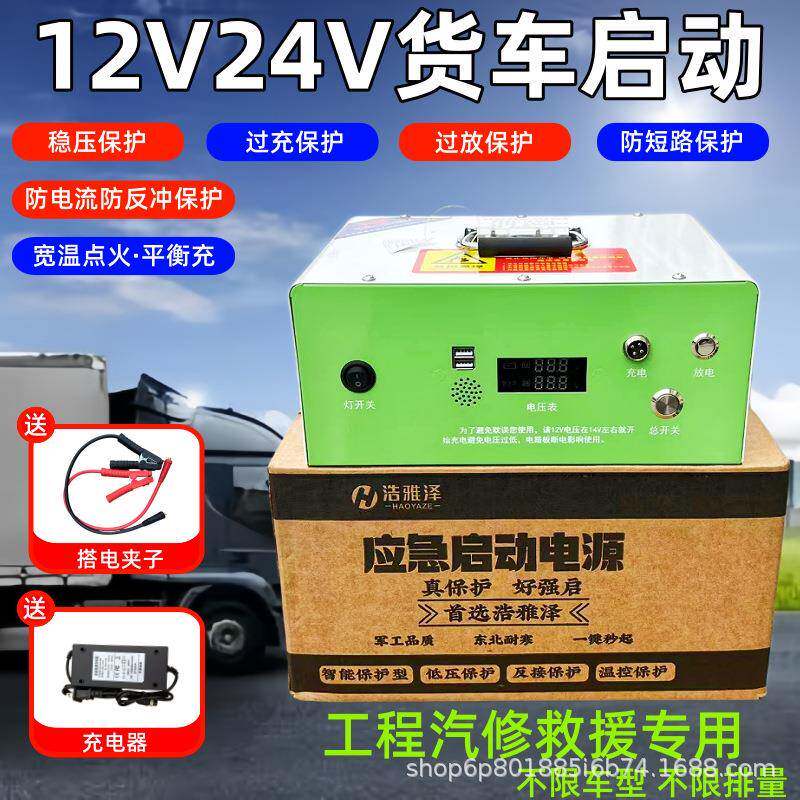 汽车应急启动电源秒启电瓶充电通用大功率强启车辆搭电启动电源