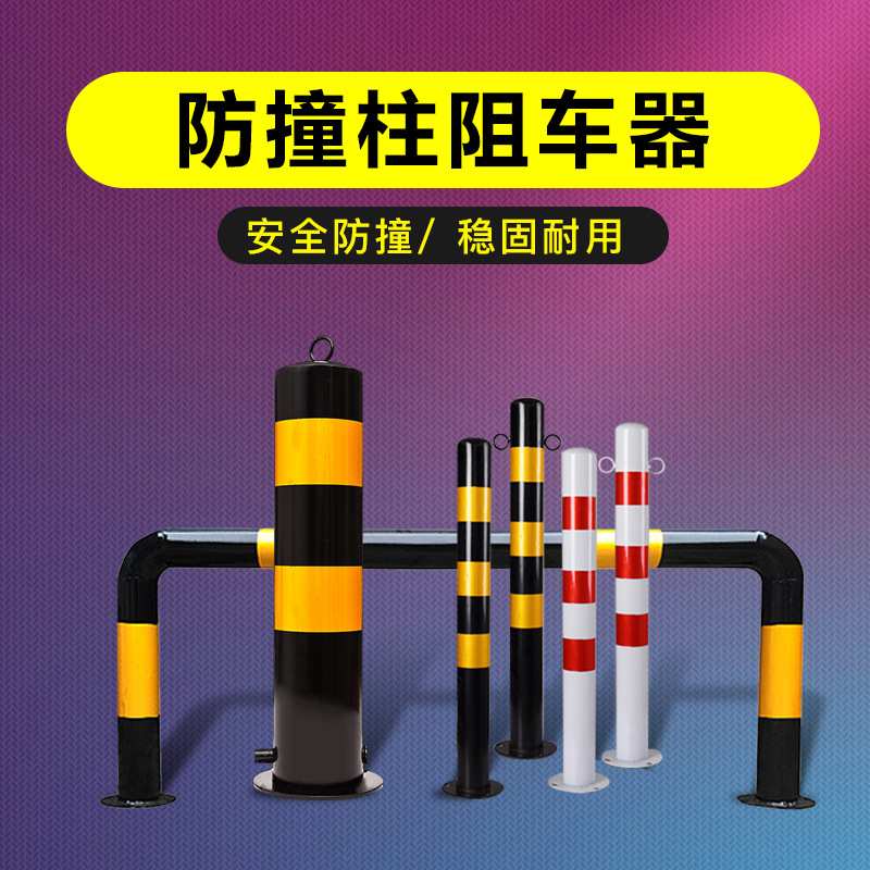 益宙警示柱防撞柱道路防护铁立柱固定路桩交通设施促销分道隔离墩