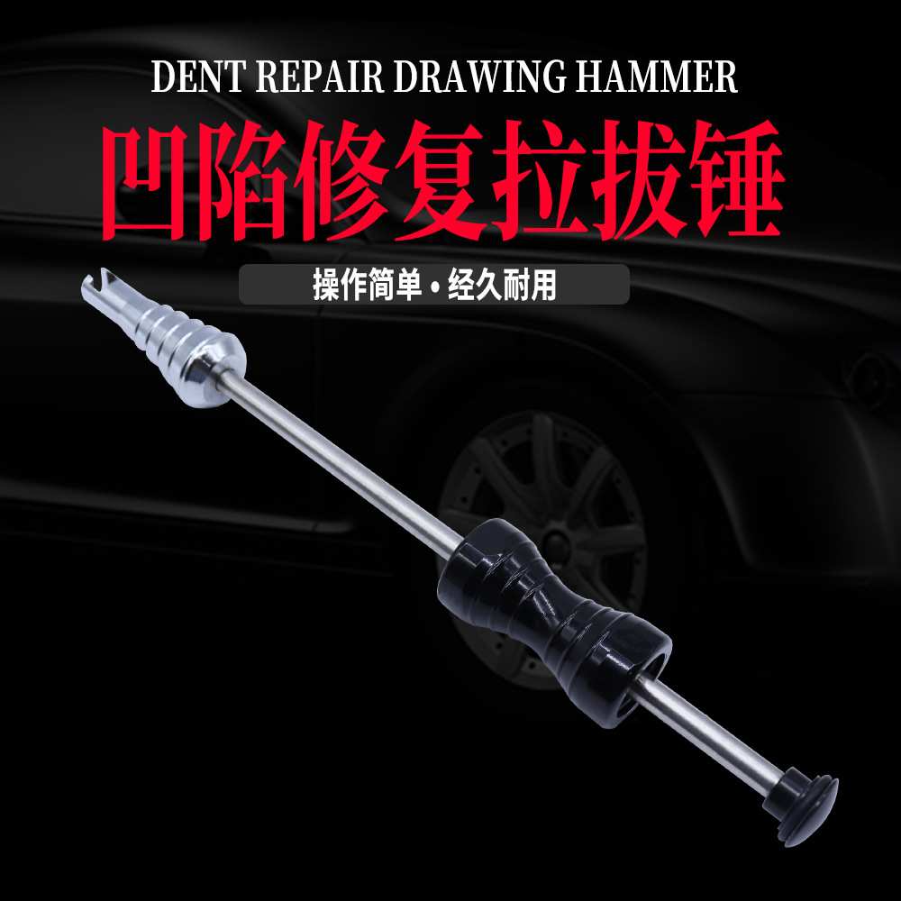 汽车车身凹凸钣金拉锤滑锤凹陷修复专用拉拔器拉拔工具无痕修复
