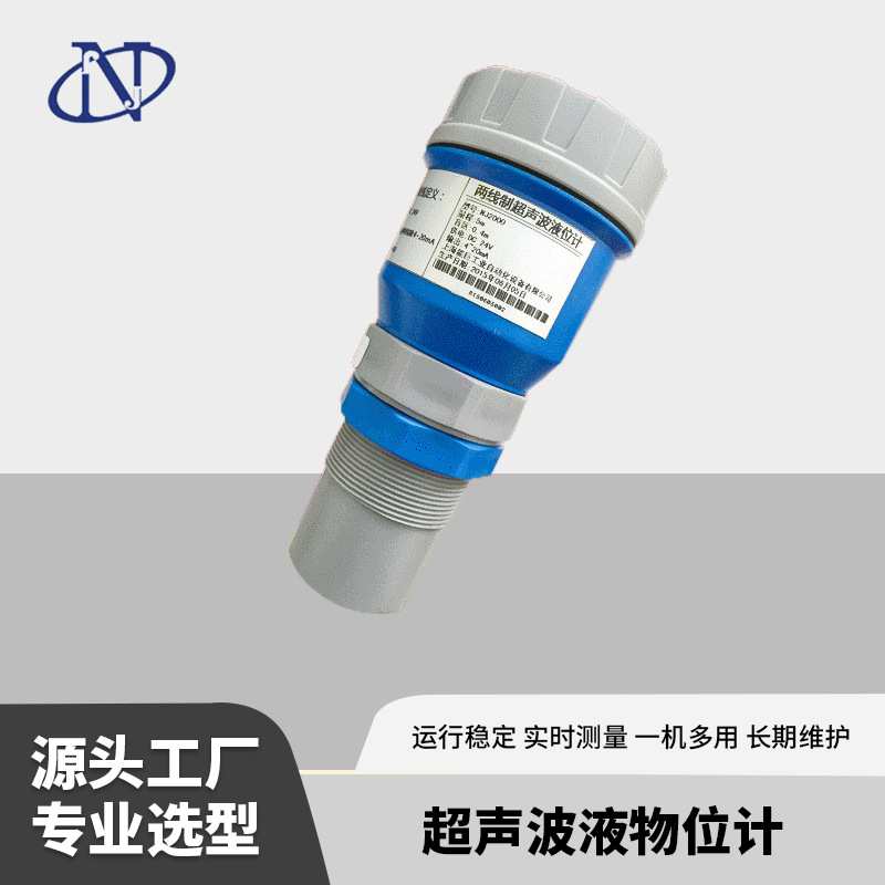 超声波液位计物位计 超声波液位变送器雷达液位计射频导纳液位计