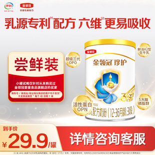 【HMO重磅升级】金领冠珍护3段牛奶粉试饮130g（相似地址不安排）