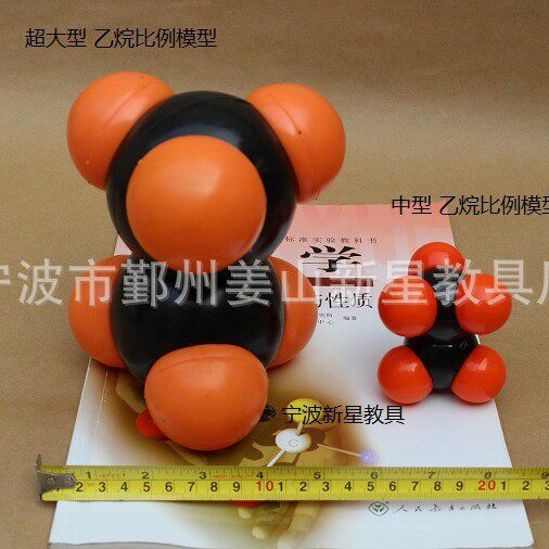 乙烷比例模型-大型比例模型-有机分子演示用组装好