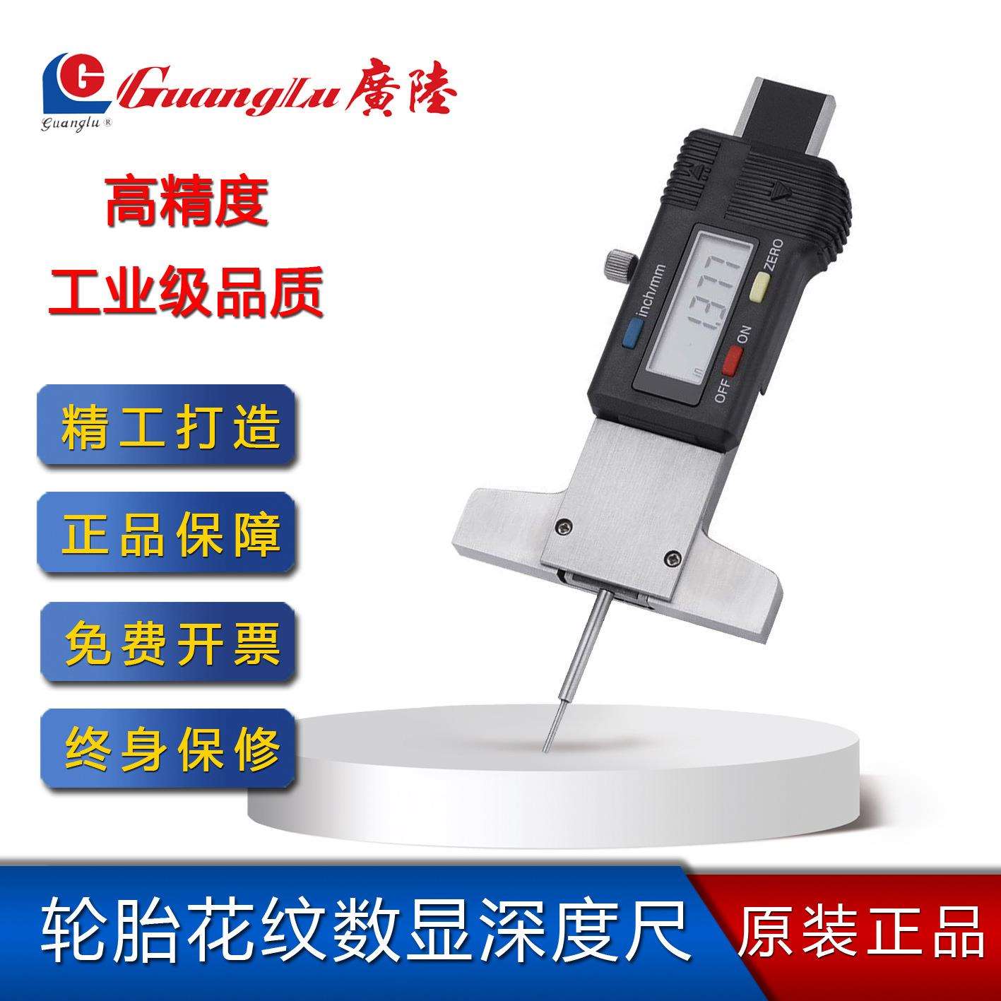 广陆轮胎花纹数显深度卡尺便携式电子数显0-25mm测量胎纹深度卡尺
