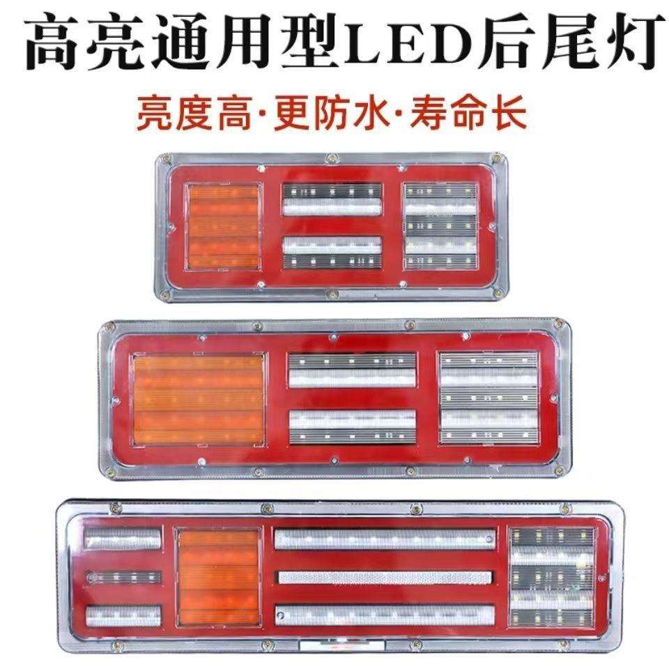 大货车后尾灯24V货车尾灯led倒车灯转向灯刹车灯工程车后尾灯总成