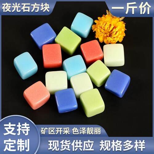 现货水晶玻璃彩色方糖盆景装饰儿童淘矿挖宝家居装饰方块夜光石