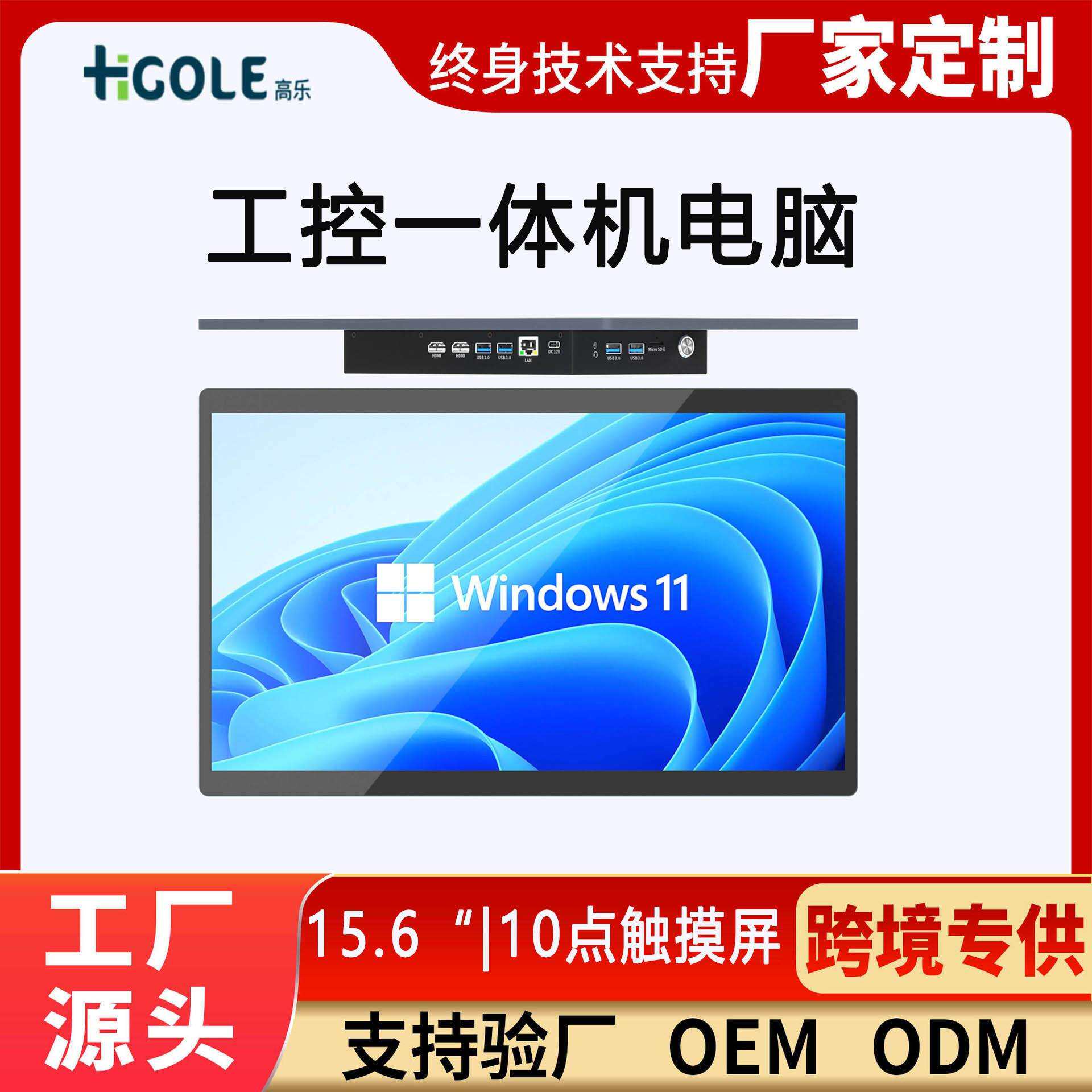 15.6寸工控一体机电脑Win11嵌入式机器人控制触摸屏安卓工业平板
