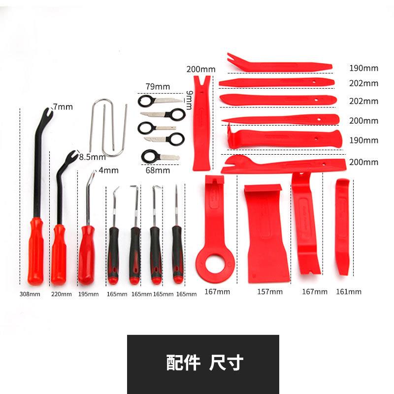 汽车音响拆装工具套装隔音工具套装门板拆卸导航中控拆车胶扣起子