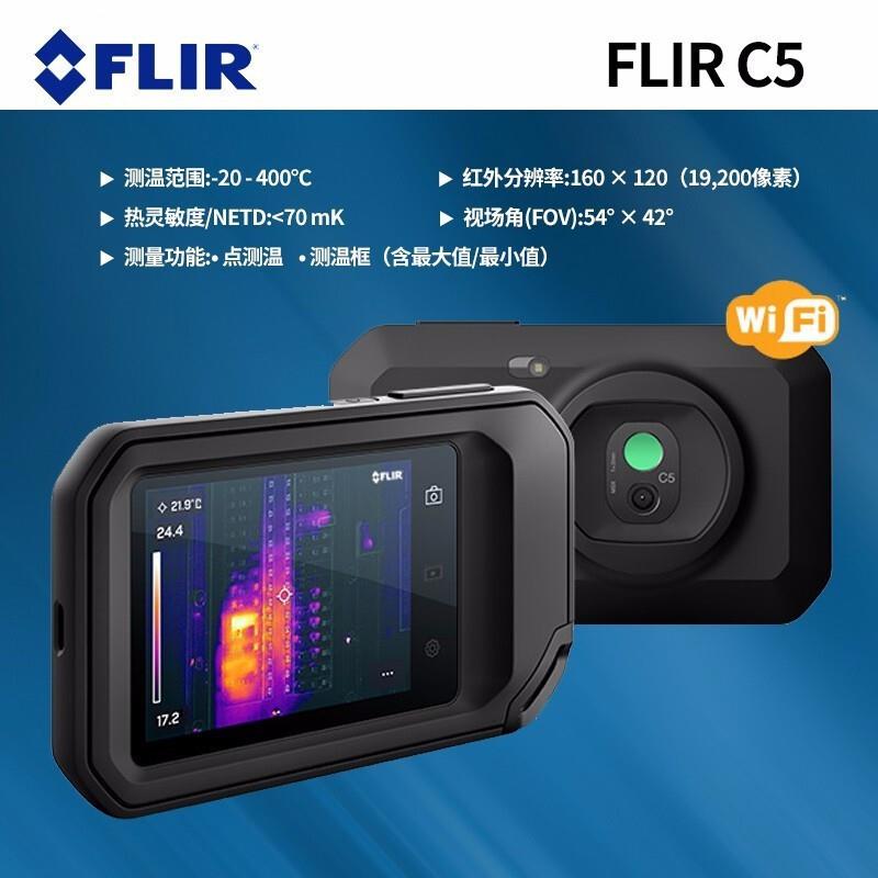 菲力尔FLIR C5红外热成像仪口袋热像仪地暖建筑电器检测 原装现货