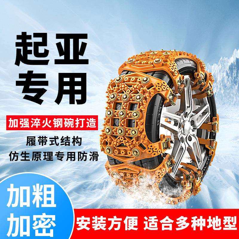 汽车轮胎防滑链K2焕驰K3福瑞迪K4奕跑赛拉图雪地桥车防滑神器保护