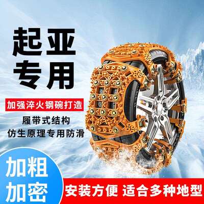汽车轮胎防滑链K2焕驰K3福瑞迪K4奕跑赛拉图雪地桥车防滑神器保护
