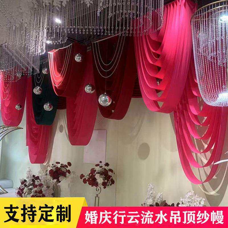 婚庆道具弹力布吊顶纱幔行云流水布幔韩式婚礼房顶装饰屋顶吊顶纱