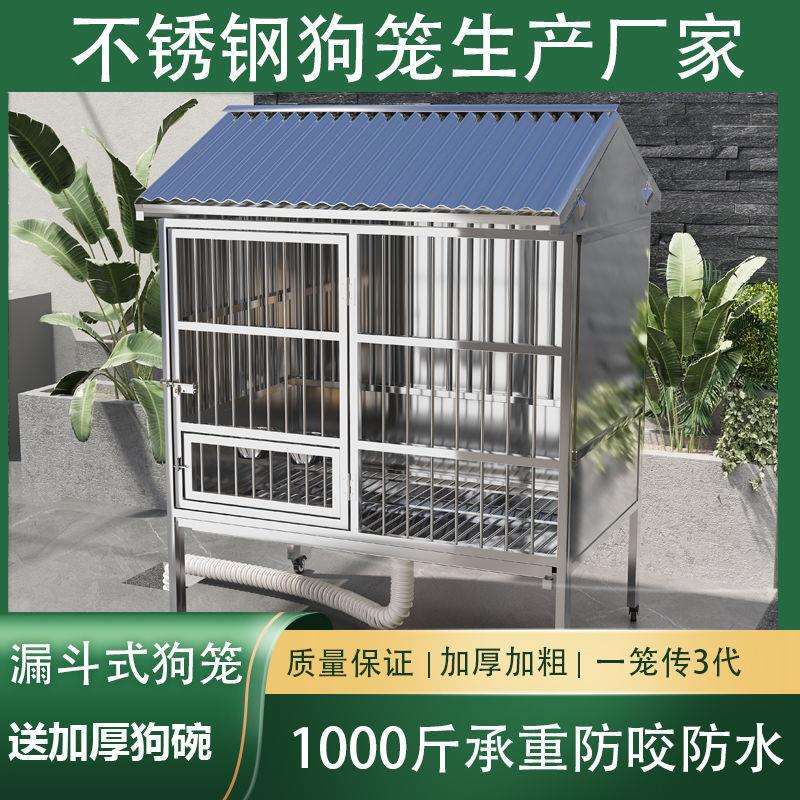 专用狗棚不锈钢室外狗笼大型犬金毛边牧防雨户外狗笼子中型犬加厚