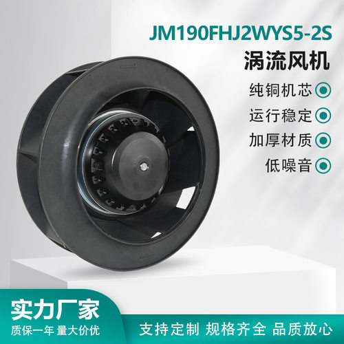JM190FHJ2WYS5-2S涡流离心风机外转子后倾式散热降温JIMEE
