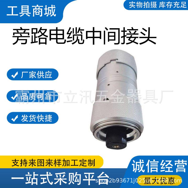 插拔式分支电缆接头200A自锁定式中间接头旁路电缆中间接头.适用