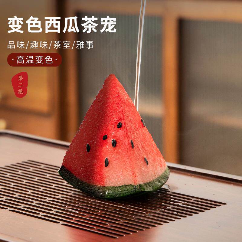 第二集趣味西瓜精品可养变色茶宠摆件家用茶具配件小茶玩摆设