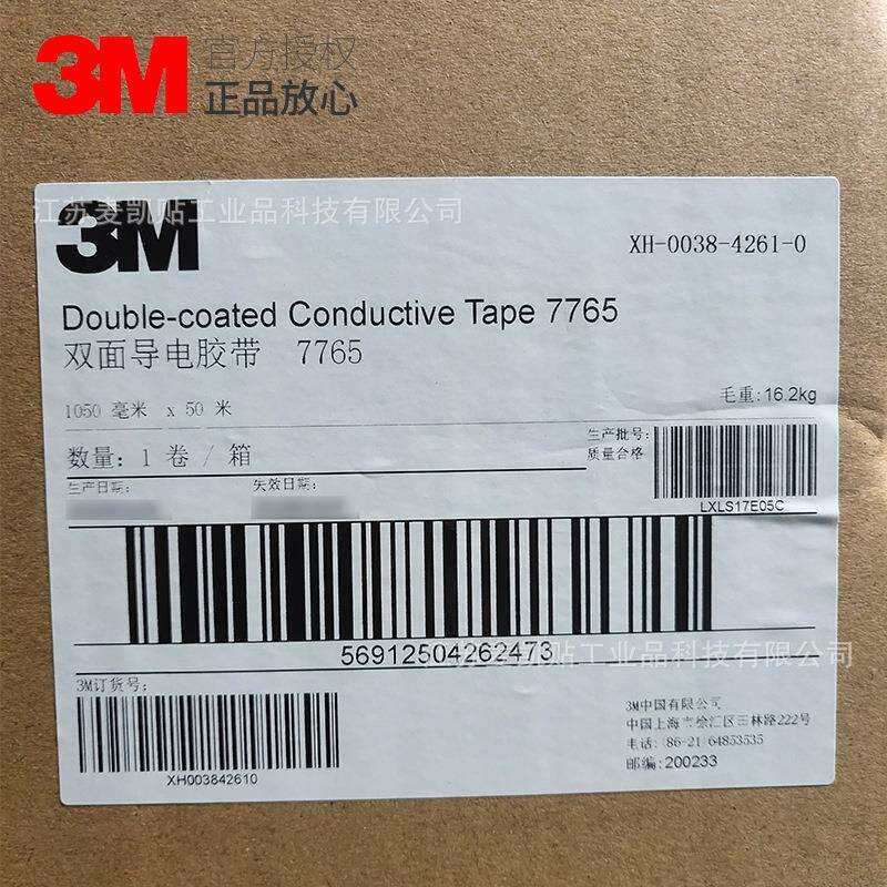 3M7765导电胶EMI电磁屏蔽接地静电泄放XYZ轴导电胶带高粘性易模切