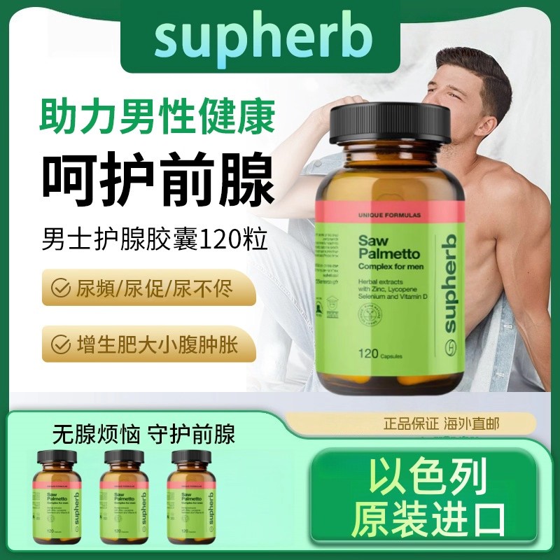 Supherb以色列进口锯棕榈胶囊