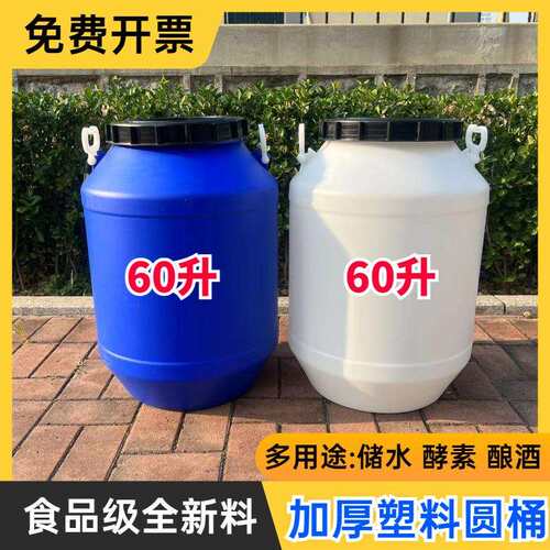 加厚60L升塑料桶圆桶120斤食品级储水桶酵素酒壶家用食用花生油桶