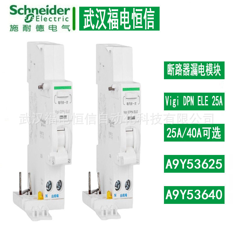 施奈德漏电断路器VigiiDPNClassAELE30mA40A防雷空气开关