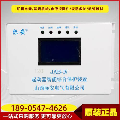 120JAB-Ⅳ 起动器智能综合保护装置井下开关连接开关保护装置