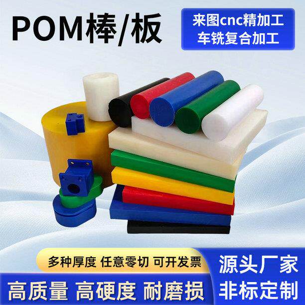 厂家供应零切黑白色POM棒 高强度不变形POM-C赛钢板 彩色聚甲醛棒