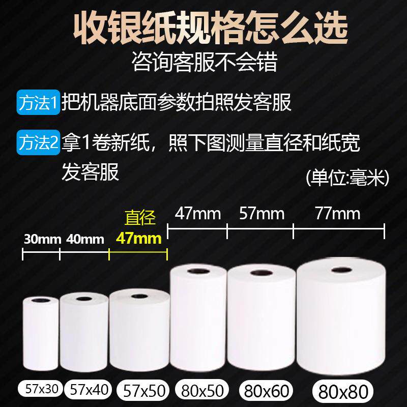 热敏打印纸80x60收银纸排队叫号机小票纸超市通用购物外卖无管芯