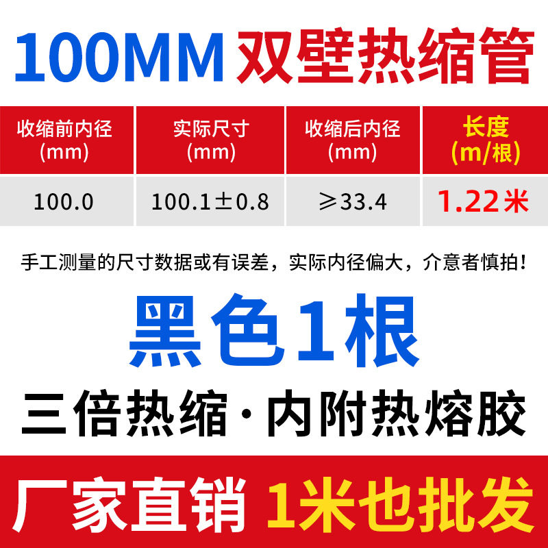 100mm1.22米双壁热缩管加厚绝缘套管黑红白蓝色绿色黄色透明