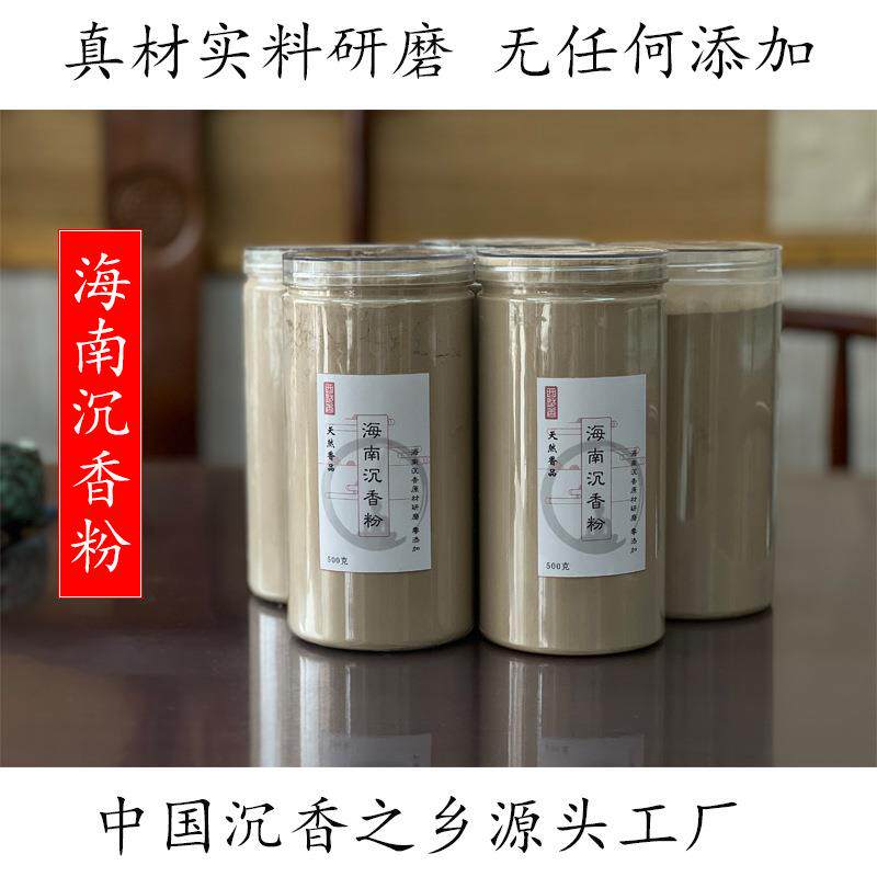 沉香粉海南熏香篆线香盘香料粉香道手工制作