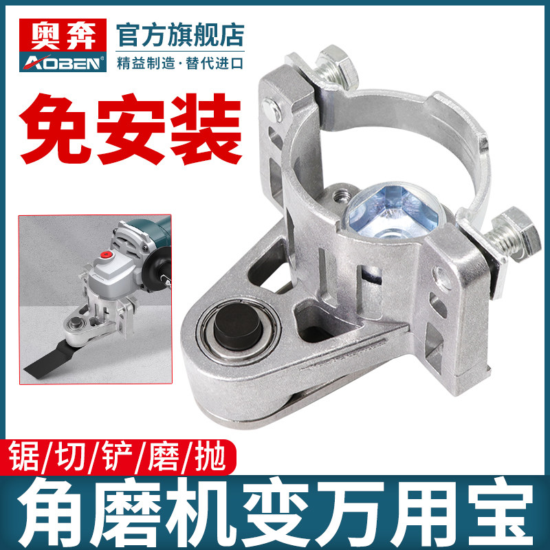 奥奔角磨机改装万用宝转换头