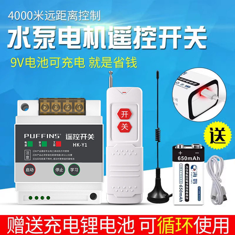 220V无线遥控开关大功率远程远距离可穿墙水泵遥控声音提示5000米