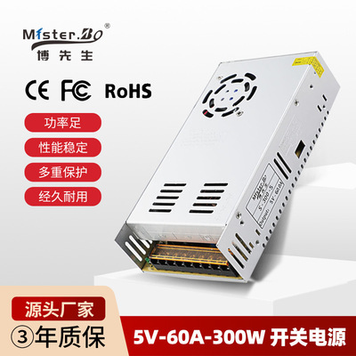 5V60A开关电源300W直流电源LED灯箱电源安防监控电源工厂直销