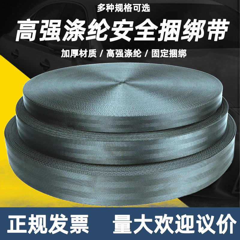 加厚耐磨涤纶汽车飞机安全带