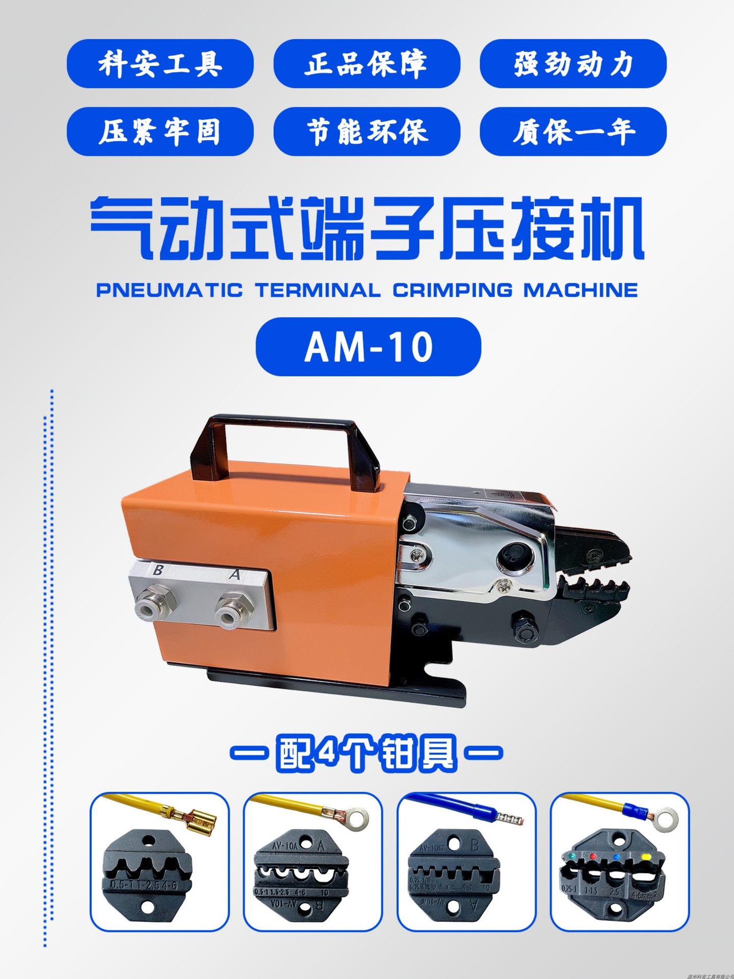 AM-10气动端子压接机RV/VE管型