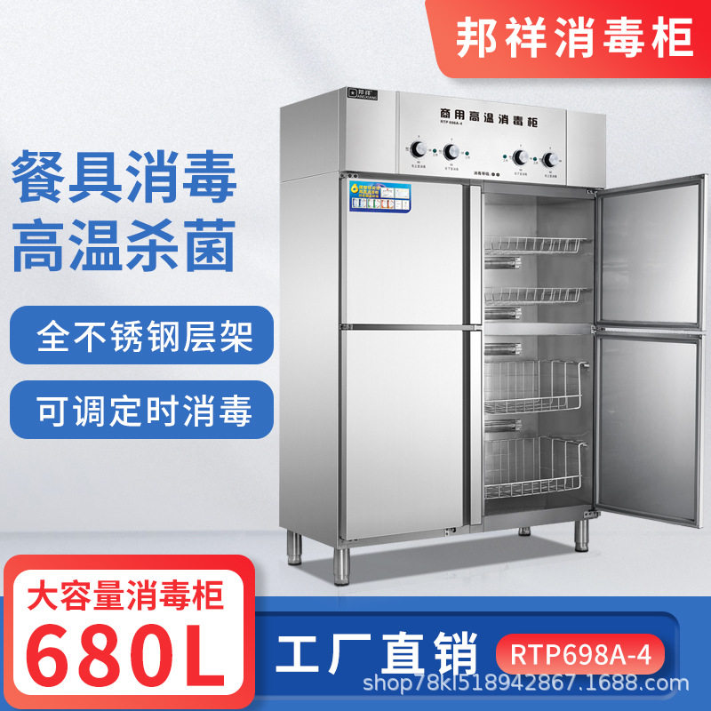 邦祥RTP-698A-4商用高温消毒柜酒店厨房学校食堂用四开门消毒碗柜