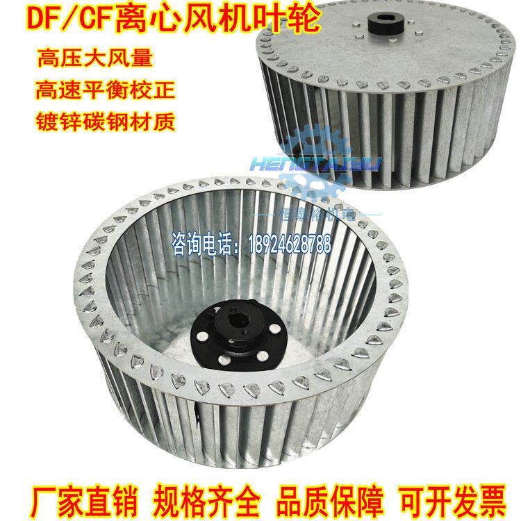 CF风机叶轮10寸燃烧机涡轮DF蜗牛风机风叶轮10.5寸插片式离心风轮